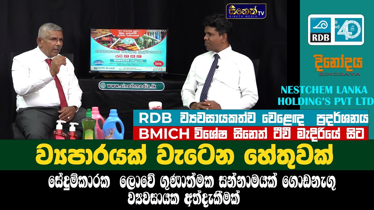 සේදුම් කාරක හා පිරිසිදු කාරකයන් තුලින් ශ්‍රී ලාංකීය සන්නාමක් ගොනැගු ව්‍යවසායික අත්දැකීමක් l NEO l